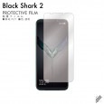 Black Shark 2 液晶保護フィルム 液晶フィルム 液晶シート 保護フィルム|自社保護フィルム