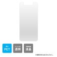 Rakuten Mini 液晶保護フィルム 液晶フィルム 液晶シート 保護フィルム 保護シート 液晶保護シート