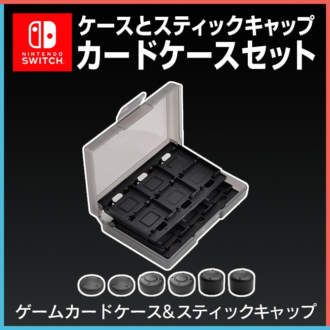 カードケースセット ニンテンドー スイッチ カード入れ カード