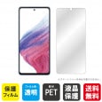 Galaxy A53 5G 液晶保護フィルム 液晶フィルム 液晶シート 保護フィルム