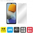 Galaxy M23 5G 液晶保護フィルム 液晶フィルム 液晶シート 保護フィルム