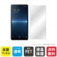 Xperia Ace III (SOG08, SO-53C, A203SO) 液晶保護フィルム 液晶フィルム 液晶シート 保護フィルム