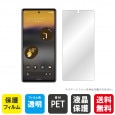 Google Pixel 6a  液晶保護フィルム 液晶フィルム 液晶シート 保護フィルム
