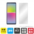 Xperia 10 IV (SOG07, SO-52C, A202SO)  液晶保護フィルム 液晶フィルム 液晶シート 保護フィルム