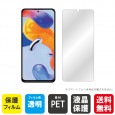 Redmi Note 11 Pro 5G 液晶保護フィルム 液晶フィルム 液晶シート 保護フィルム
