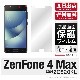 ZenFone 4 Max ZC520KL 専用 保護フィルム 光沢 保護シート 液晶保護フィルム|自社保護フィルム