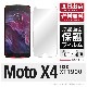 Moto X4 XT1900 専用 保護フィルム 光沢 保護シート 液晶保護フィルム|自社保護フィルム