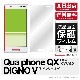 Qua phone QX KYV42・DIGNO V 専用 保護フィルム 光沢 保護シート 液晶保護フィルム|自社保護フィルム