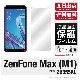 ZenFone Max (M1) ZB555KL 専用 保護フィルム|自社保護フィルム