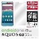Android One 507SH・AQUOS ea 専用 液晶保護フィルム 保護フィルム 光沢 保護シート アンドロイドワン|自社保護フィルム