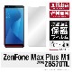 ZenFone Max Plus M1 ZB570TL 専用 保護フィルム|自社保護フィルム
