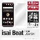 isai Beat LGV34 専用 保護フィルム 光沢 保護シート 液晶保護フィルム|自社保護フィルム
