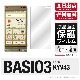 BASIO3 KYV43 専用 保護フィルム