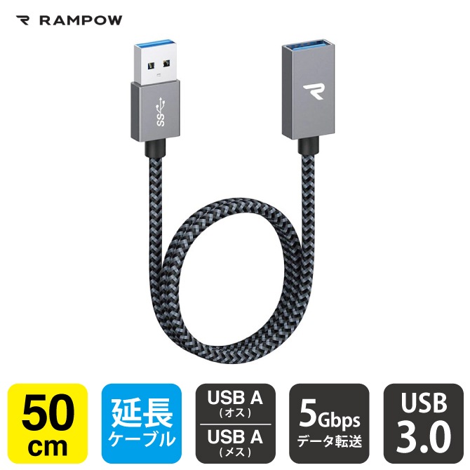 RAMPOW RAF01 50cm Gray & Black USB A/M to USB A/F cable USB Aʥ to USB Aʥ᥹ ֥ USBĹ֥ USB3.1 Gen USB3.0 5Gbps ®ǡž USB Ĺ  ͵ å 