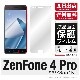 ZenFone 4 Pro ZS551KL 専用 保護フィルム 光沢 保護シート 液晶保護フィルム ゼンフォン4プロ|自社保護フィルム