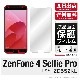 ZenFone 4 Selfie Pro ZD552KL 専用 保護フィルム 光沢 保護シート 液晶保護フィルム ゼンフォン4セルフィー|自社保護フィルム