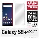 Galaxy S9+(PLUS) (SC-03K docomo, SCV39 au) 専用 保護フィルム