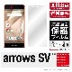 arrows SV F-03H 専用 保護フィルム 光沢 保護シート 液晶保護フィルム|自社保護フィルム