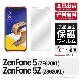 ZenFone 5 (ZE620KL) / ZenFone 5Z (ZS620KL) 専用 保護フィルム|自社保護フィルム