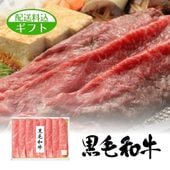 FFW-1001A　国内産 黒毛和牛 肩ロースすき焼用