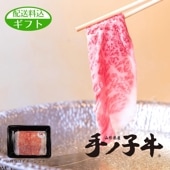 ZFT-0001 山形県産手ノ子牛ｻｰﾛｲﾝしゃぶしゃぶ用 450g