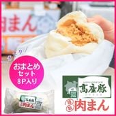PCF-N50 高座豚肉まん 8P