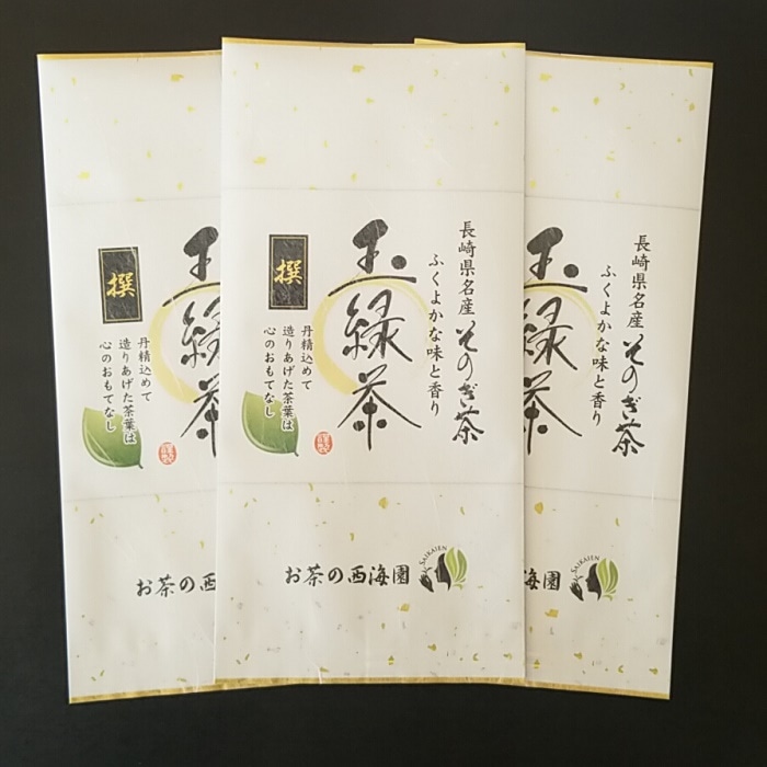 そのぎ茶　一番茶【撰】100ｇ×3袋