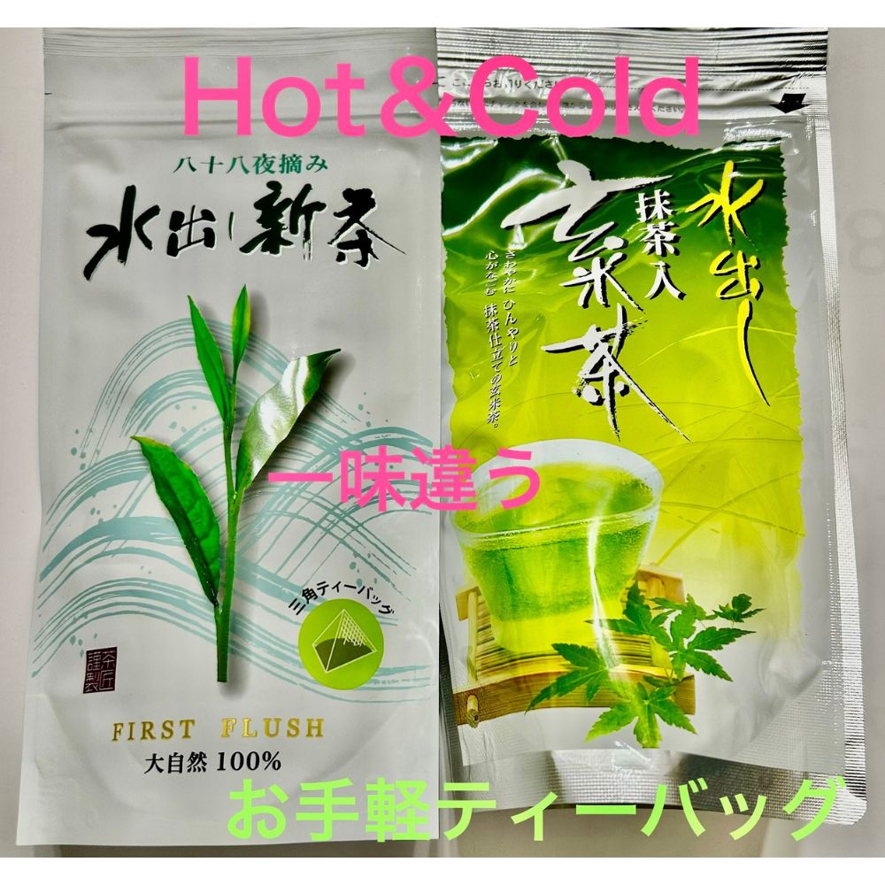 ホット＆アイス両用】簡単・便利!!ティーバッグお試しセット 令和7年度