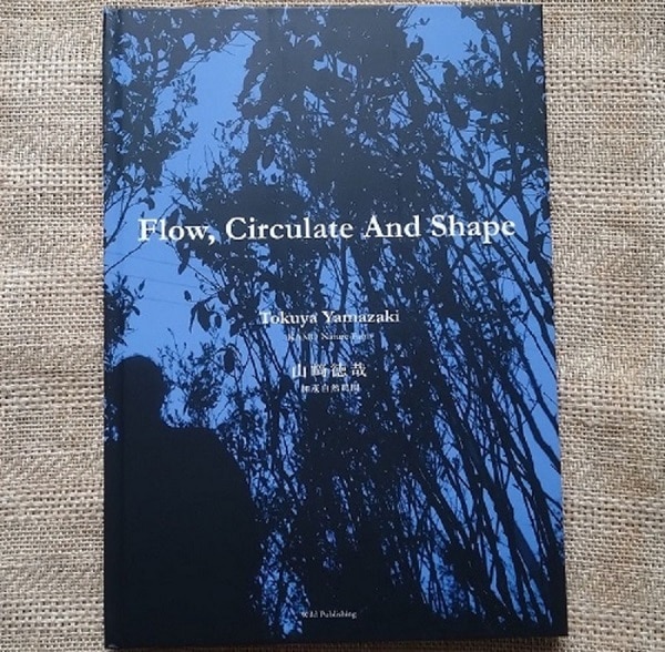 『Flow, Circulate And Shape』加茂自然農園 山崎徳哉 著　書籍