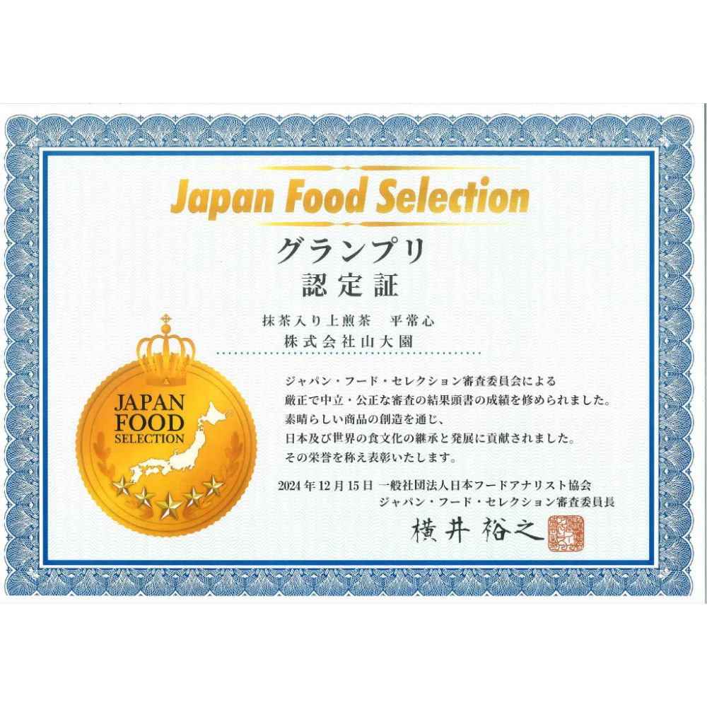 抹茶入上煎茶平常心