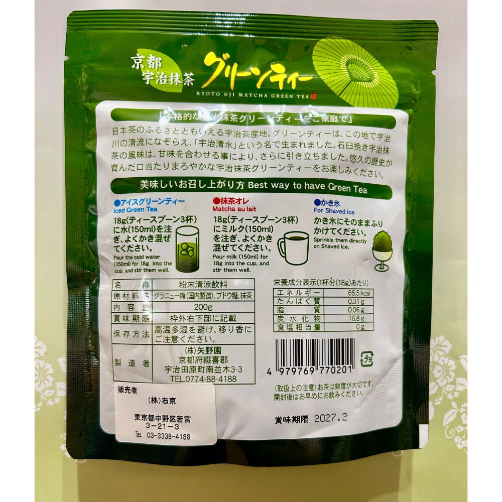 本格派！石臼挽き[宇治抹茶]グリーンティー