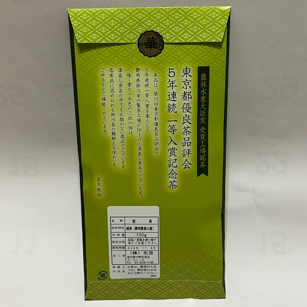 【特別限定品】一等入賞記念茶(令和７年度産　掛川深蒸し茶)
