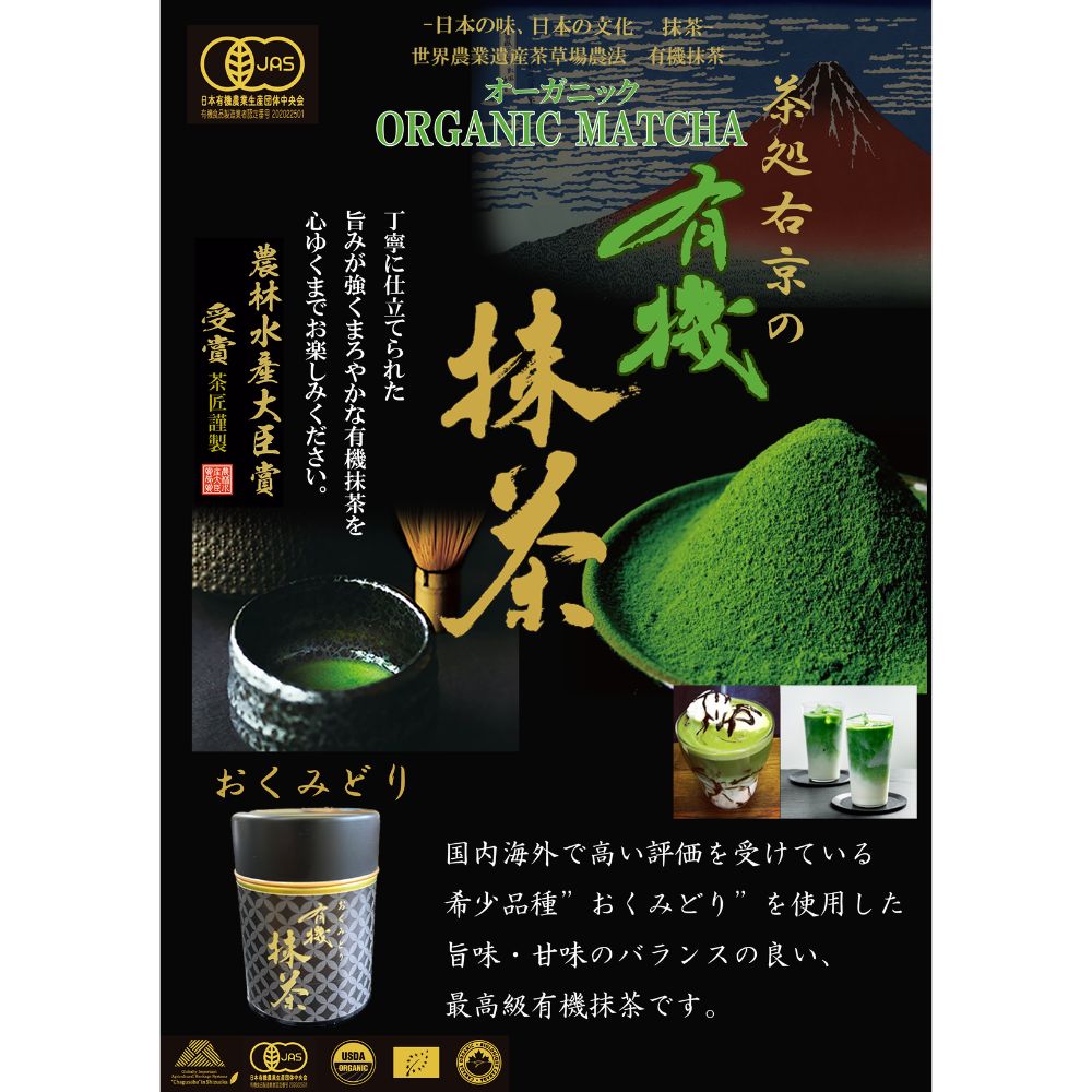 夏にお勧め!冷抹茶 有機栽培抹茶 最高級品種おくみどり