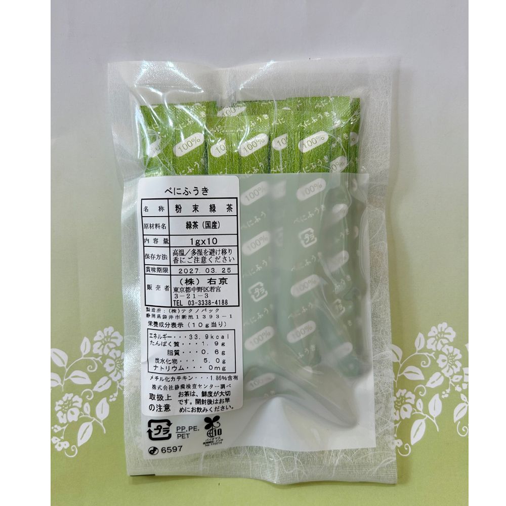 花粉症の方へ  粉末緑茶【べにふうき】 業界トップクラス!! メチル化カテキン含有量 ・携帯に便利なスティック
