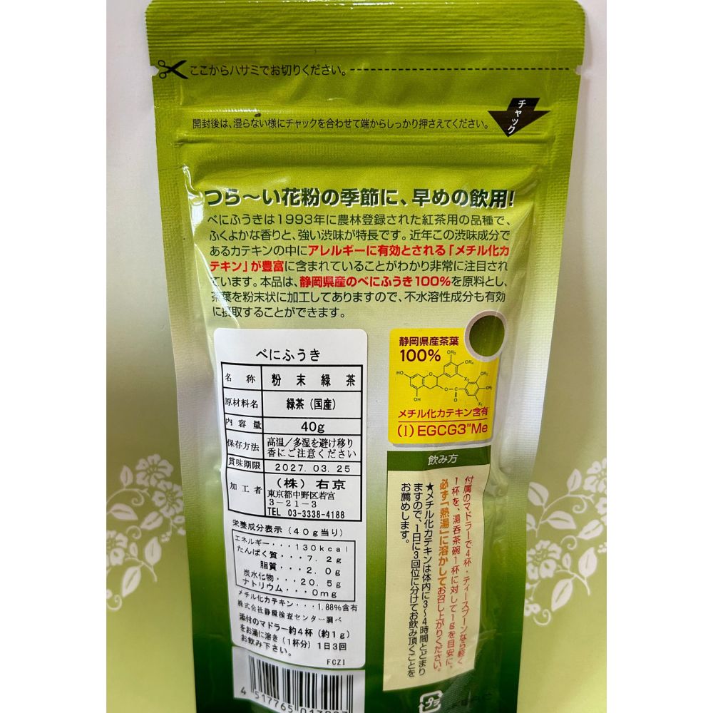 花粉症の方へ  粉末緑茶【べにふうき】 業界トップクラス!! メチル化カテキン含有量 ・お徳用　40g入り