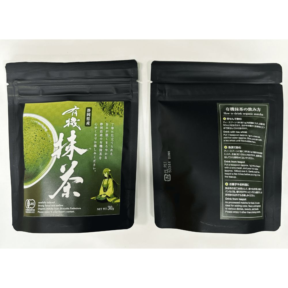 【オーガニック】有機抹茶(掛川産 有機栽培碾茶使用)