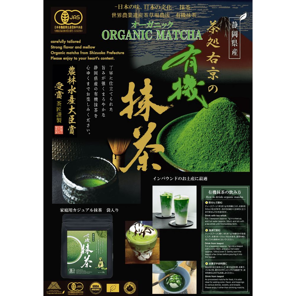 【オーガニック】有機抹茶(掛川産 有機栽培碾茶使用)