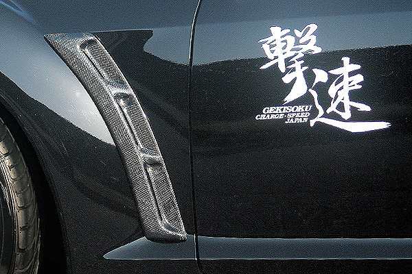 RX-8 前期 CHARGESPEED フェンダーダクト カーボン チャージスピード RX-8 SE3P 前期 フェンダーダクト FRP製 | MAZDA,RX