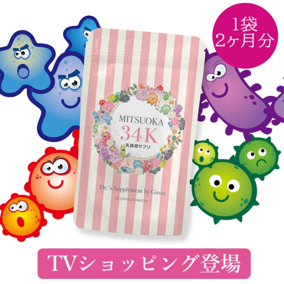 ミツオカ34k新乳酸菌サプリ60日分 サプリメント 銀座トマト オンラインストア ミツオカ34k新乳酸菌サプリ60日分 サプリメント 銀座トマト オンラインストア