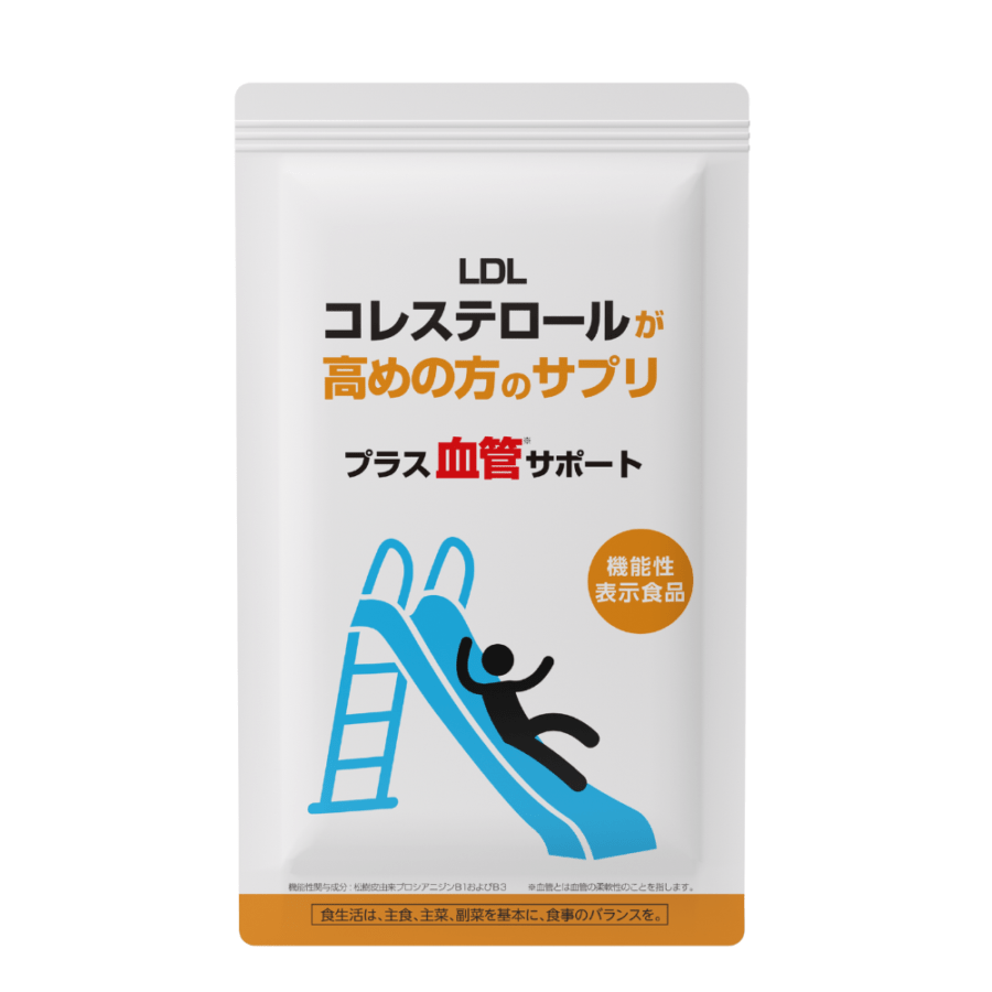 機能性表示食品 LDLコレステロールが高めの方のサプリ プラス血管サポート