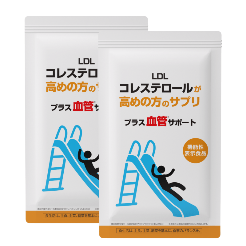 機能性表示食品 LDLコレステロールが高めの方のサプリ プラス血管サポート 2袋セット
