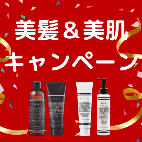 春のうるつや美髪＆すっぴん美肌キャンペーン