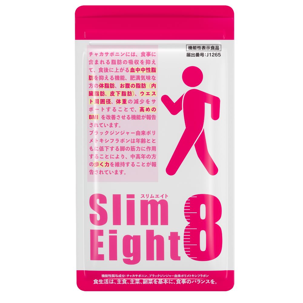 【新商品】機能性表示食品 スリムエイト 30日分