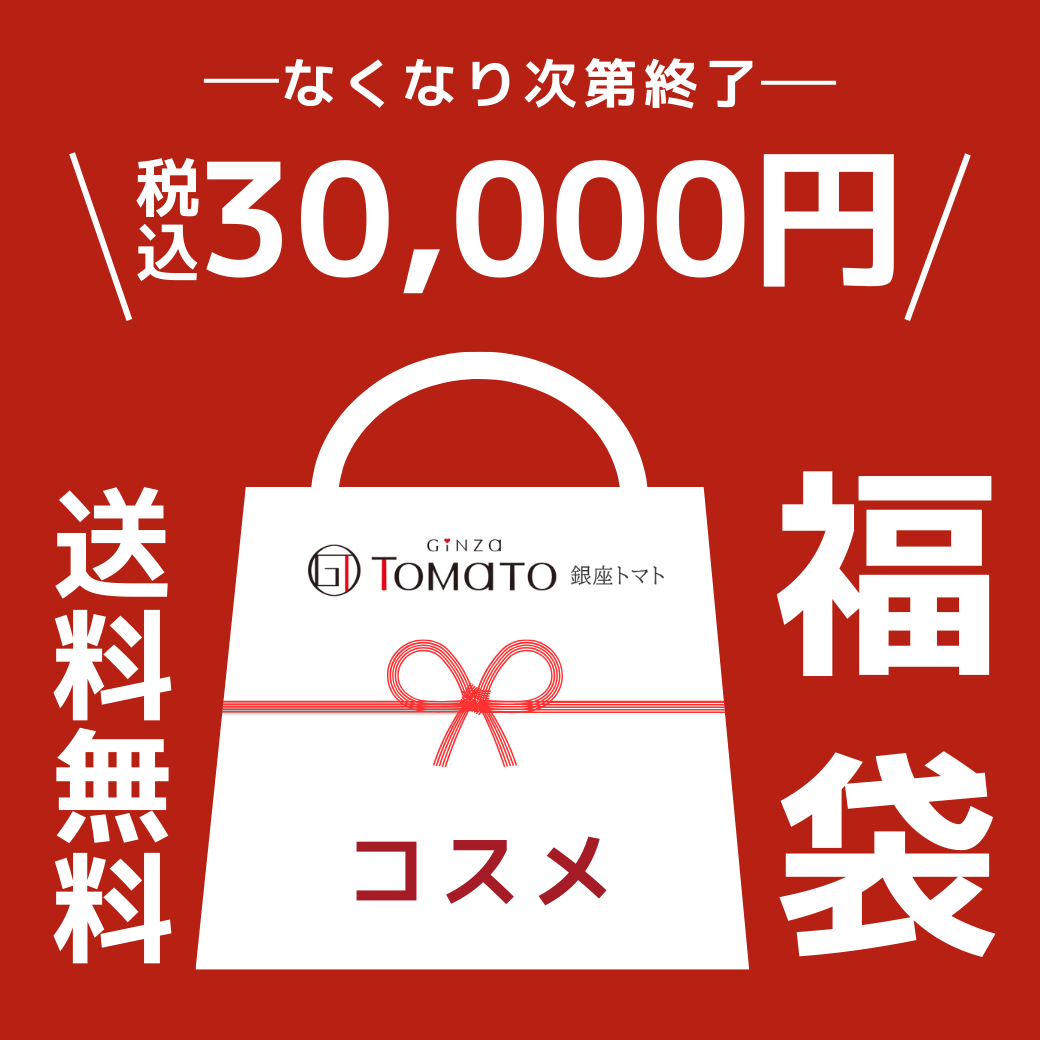 福袋 2026 【銀座・トマト コスメセット】