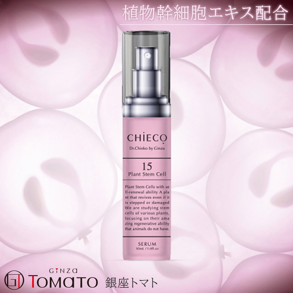 CHIECO セラムCP（植物幹細胞エキス配合美容液）