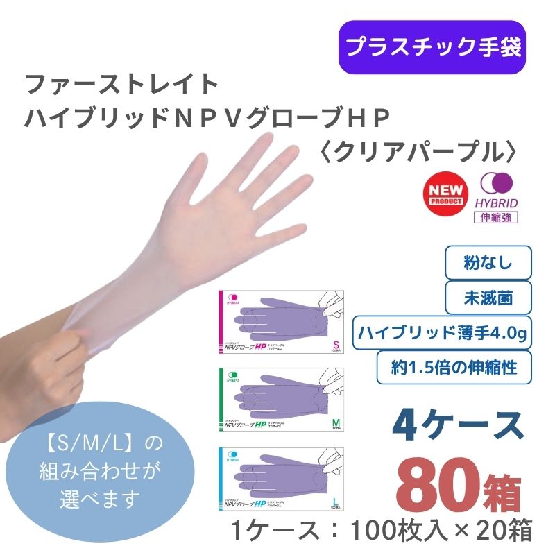 プラスチックグローブ NPVグローブ Sサイズ200枚入20箱 楽天市場】NPVグローブ プラス (200枚入)【ナース 小物 グッズ