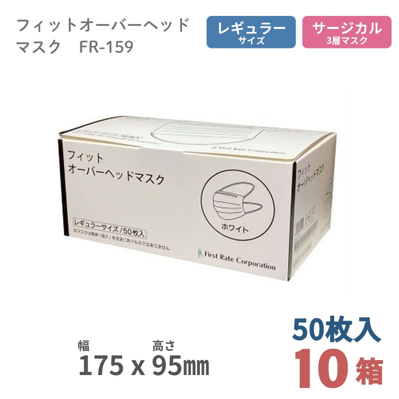 ファーストレイト OPひもフェイスマスク FR-195 50枚［10箱入
