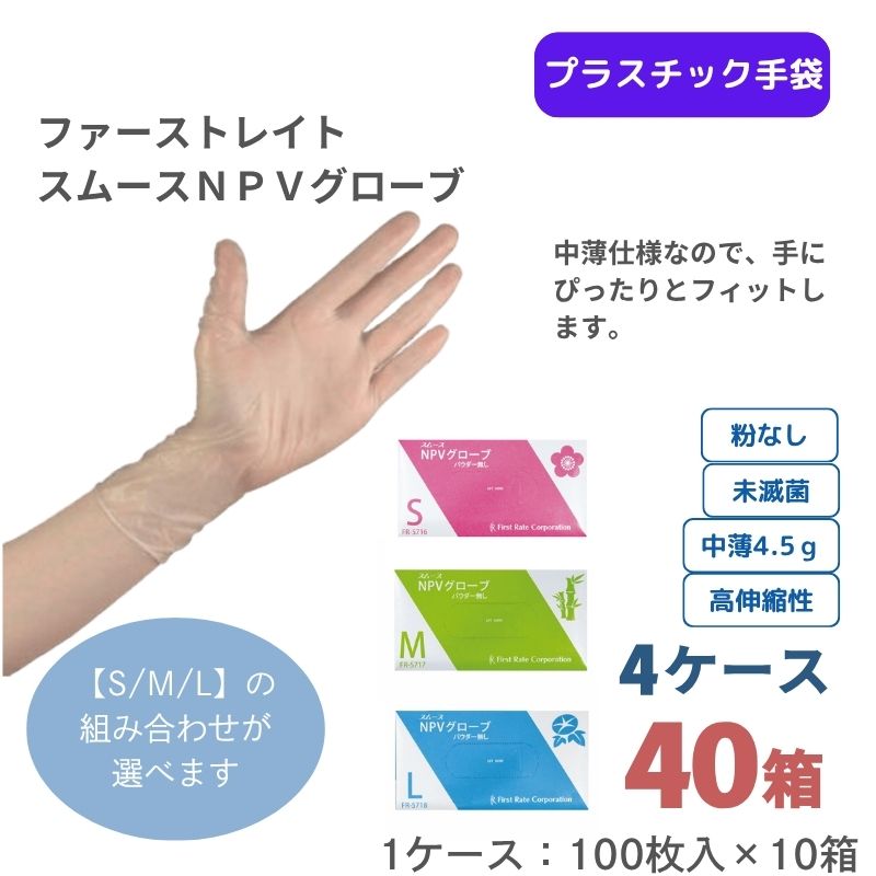 プラスチックグローブ NPVグローブPLUS Lサイズ200枚入20箱 楽天市場】NPVグローブ プラス (200枚入)【ナース 小物 グッズ