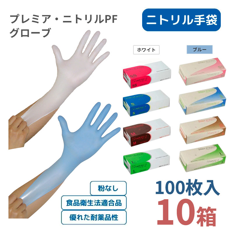 ファーストレイト ニトリルグローブ5B ブルー 150枚［10箱入