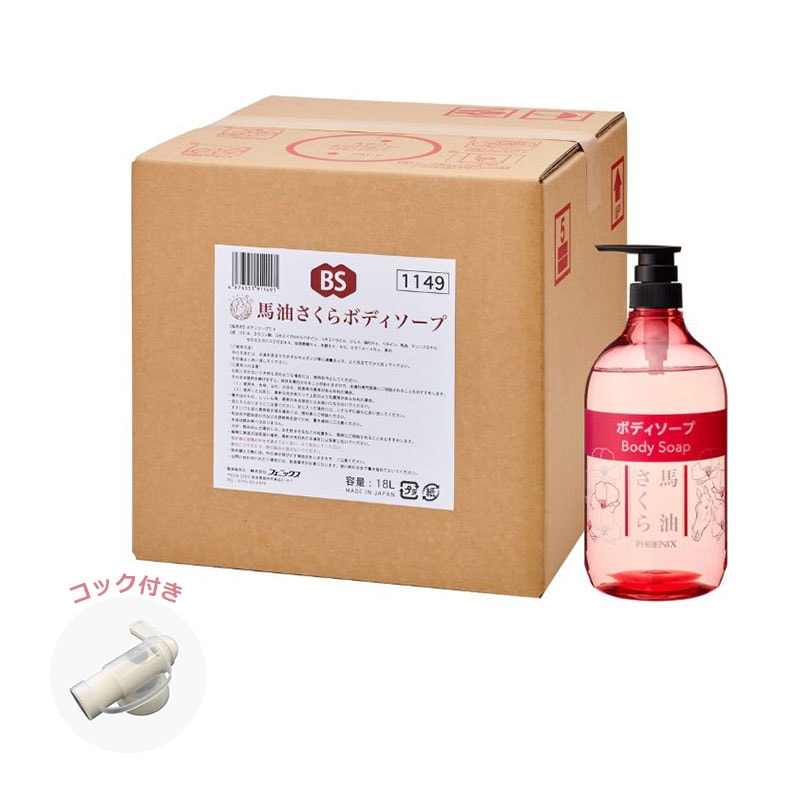 馬油さくら ボディソープ 18L(1箱) 【スーパーイーゴス】